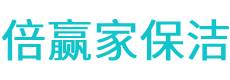 龙山区保洁公司